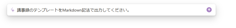 テンプレートの出力依頼