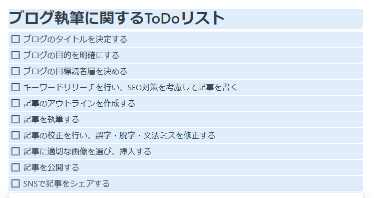 ToDoリストの作成結果