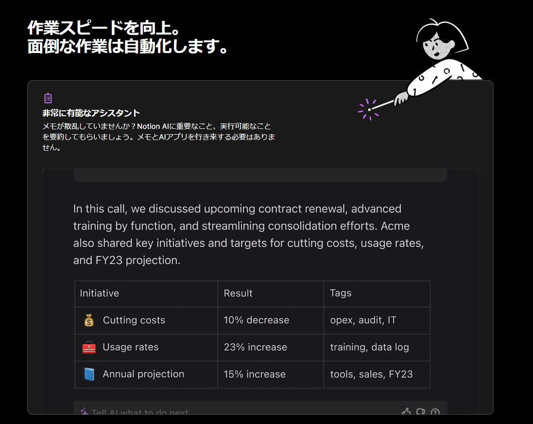 Notion (ノーション) にAIが登場