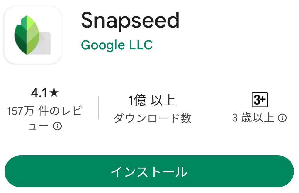 シミ除去機能もあり。多機能な「Snapseed」