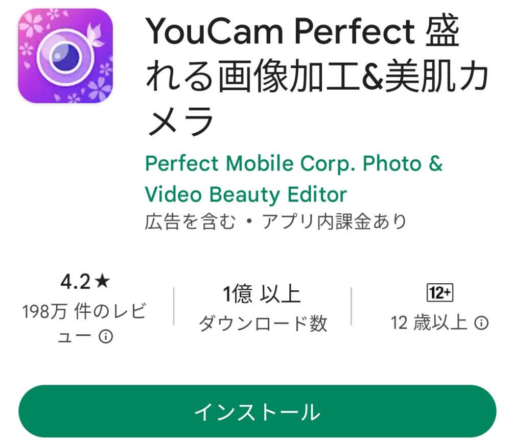 自然に消せると評判上々「YouCam Perfect」