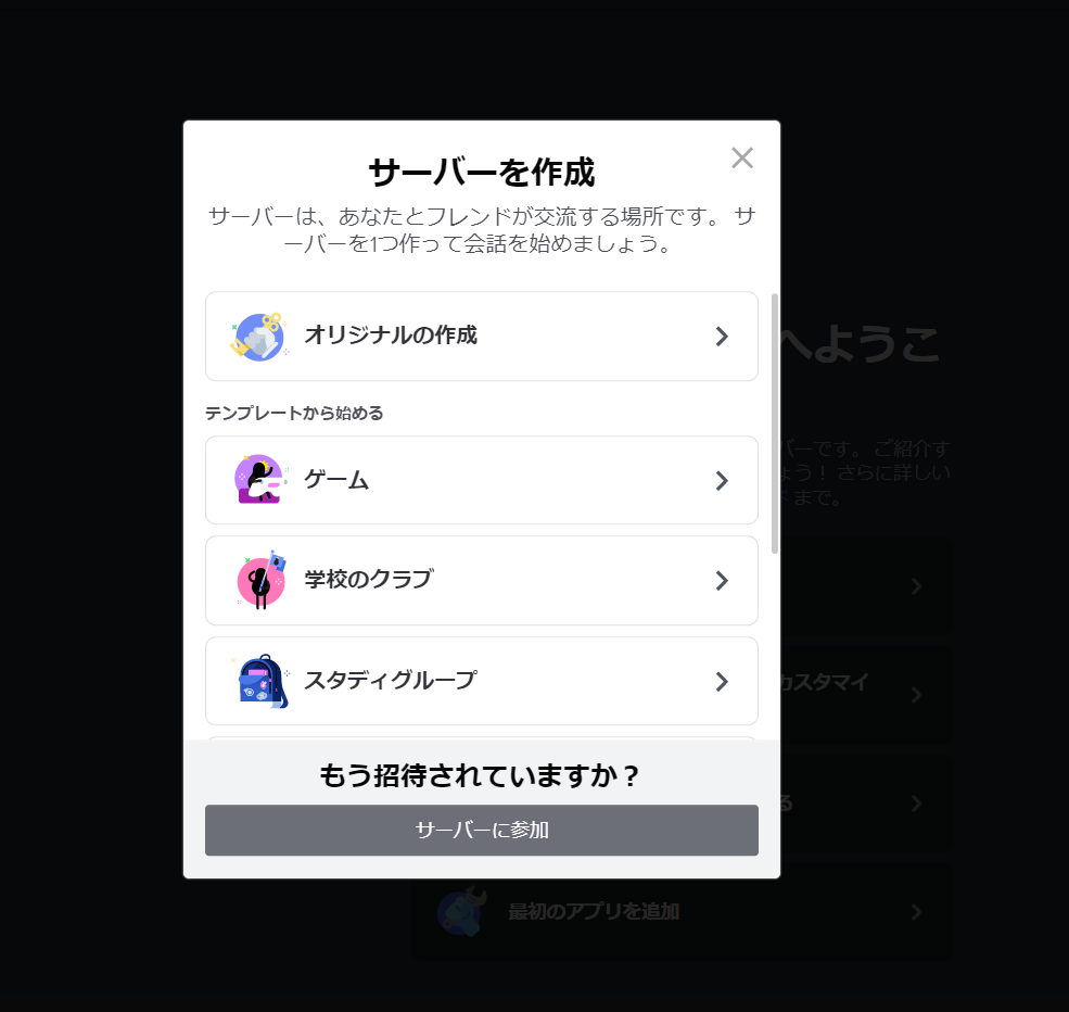 Discordのサーバー作成テンプレート選択
