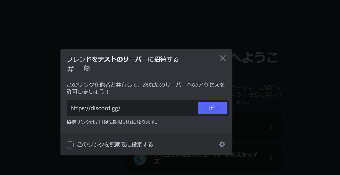 Discordのサーバーへ招待