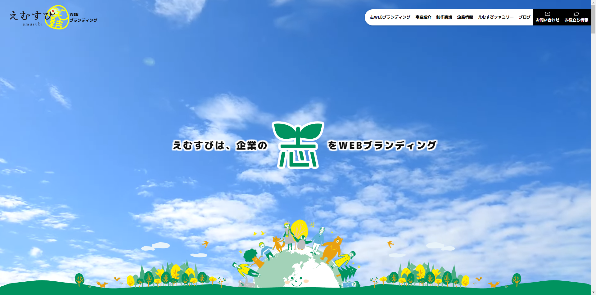 えむすび株式会社