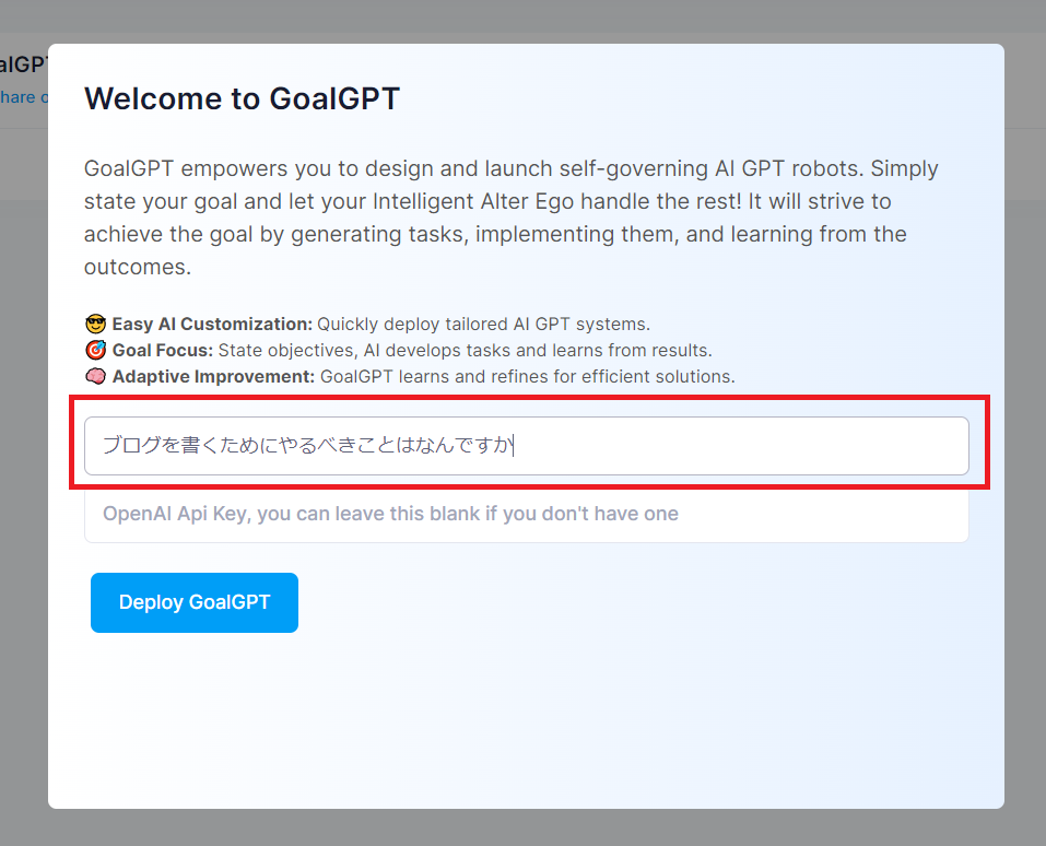 GoalGPTの基本的な使い方