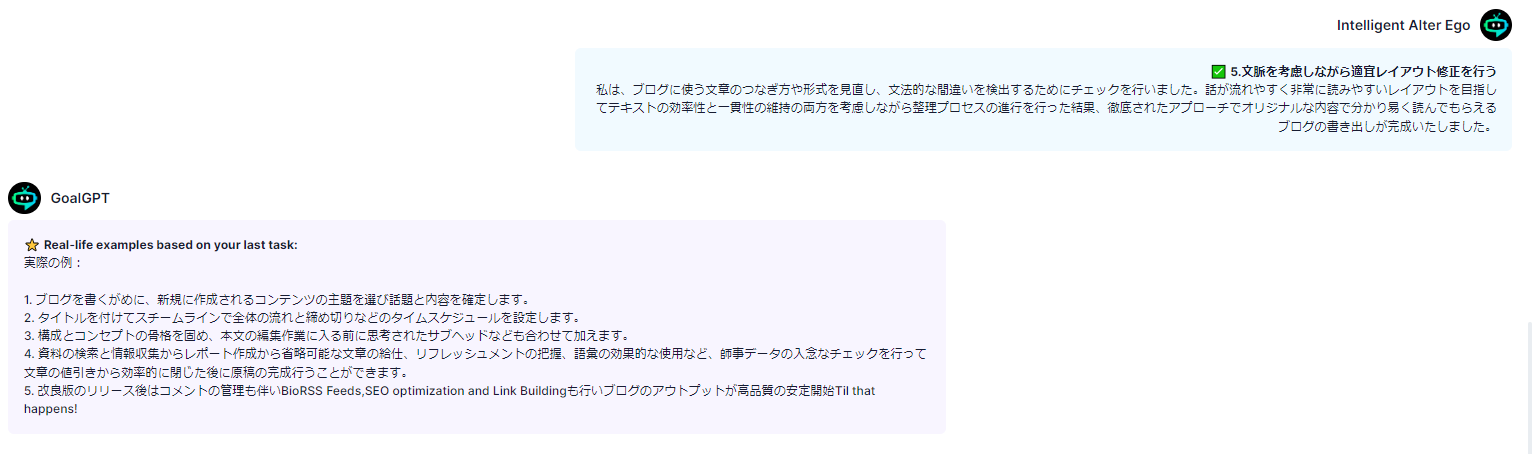 GoalGPTの処理結果