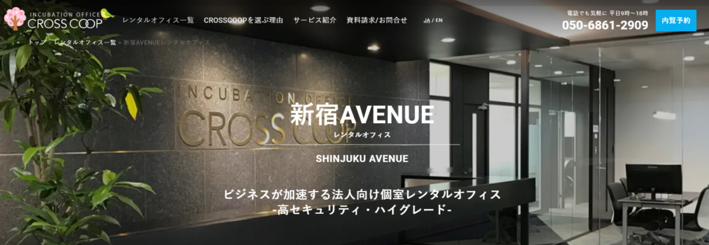 クロスコープ 新宿AVENUE