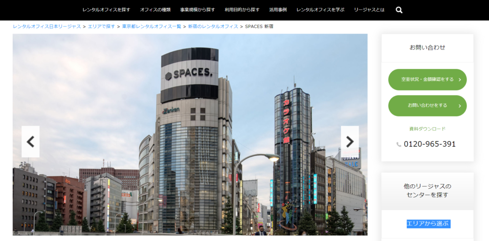 SPACES新宿