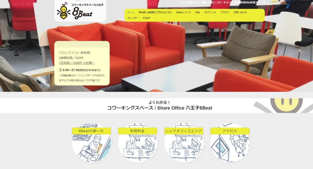 八王子で住所利用可能のコワーキングスペース「8Beat」