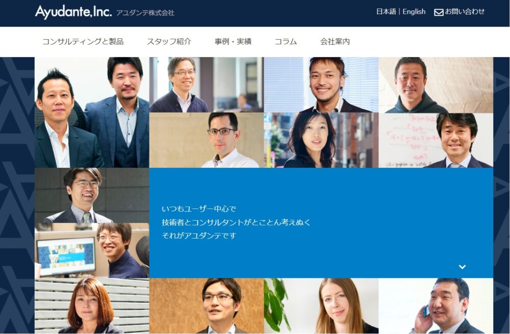 予算を取れるなら最上級のSEOプランを有する「アユダンテ」