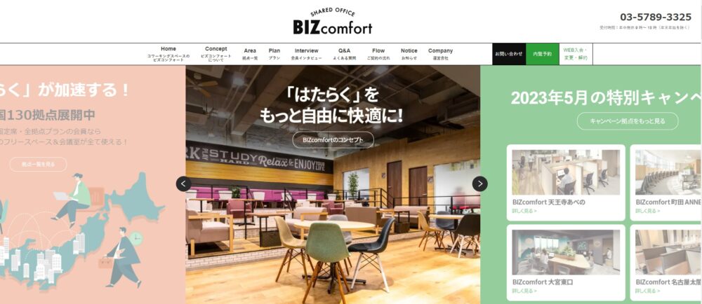 港区田町で探すなら大手コワーキングスペース「BIZcomfort」