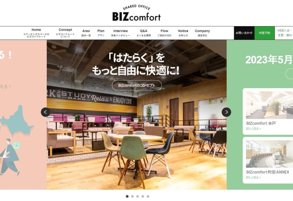 品川駅徒歩圏内の個室特化型「BIZcomfort」