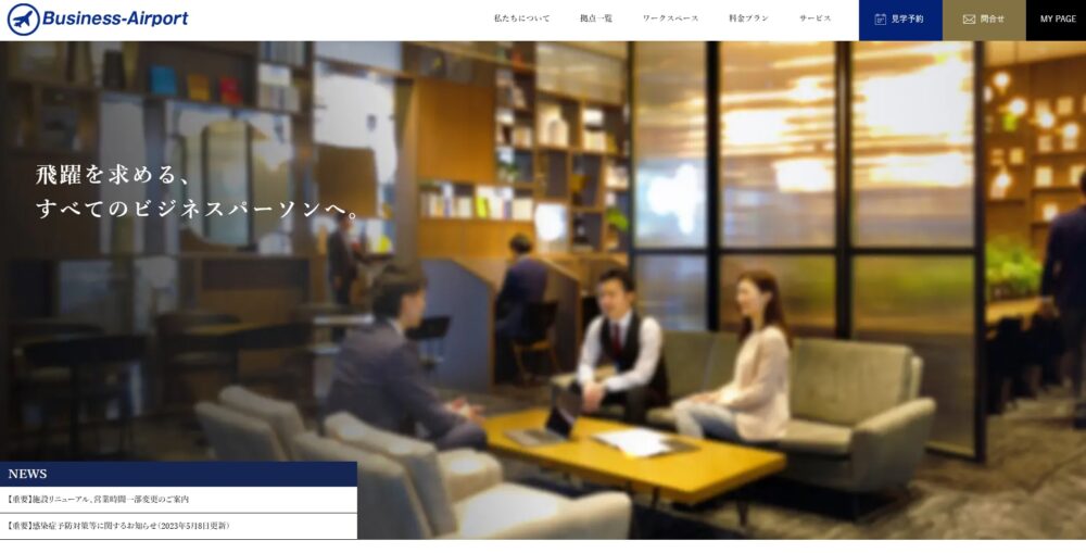 千代田区の一等地に建つ高級コワーキングスペース「ビジネスエアポート」