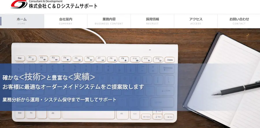 C&Dシステムサポート