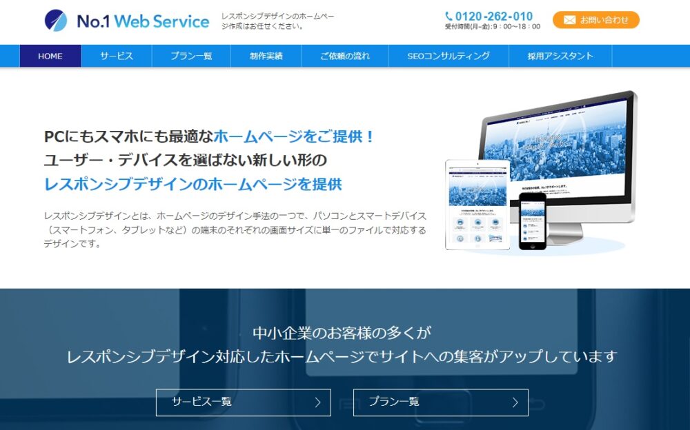 中小企業で多数の実績「No.1デジタルソリューション」