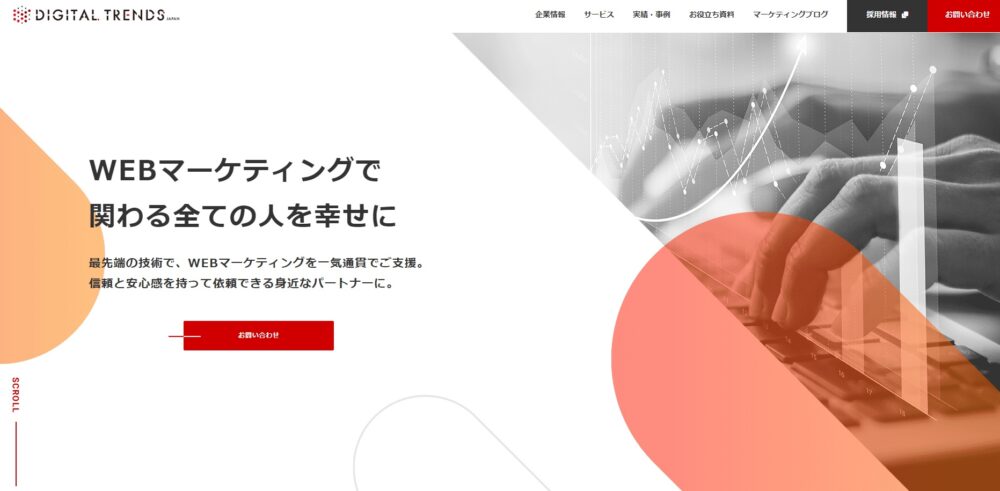 Web集客を一気通貫で支援「デジタルトレンズ」