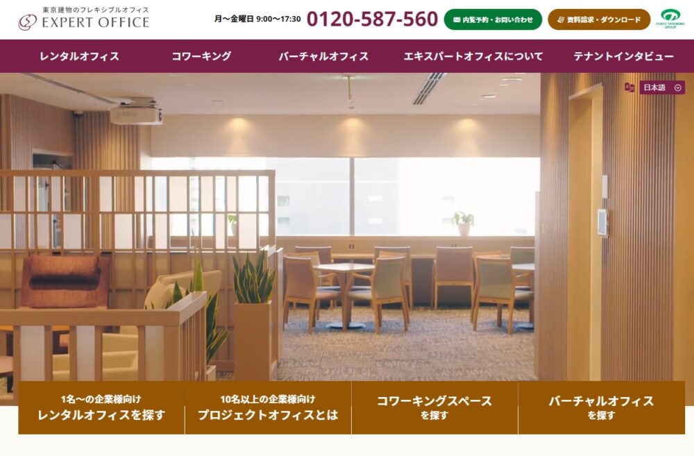 中央区日本橋駅徒歩1分。ガーデン＆アーバンスタイル「EXPERT OFFICE」