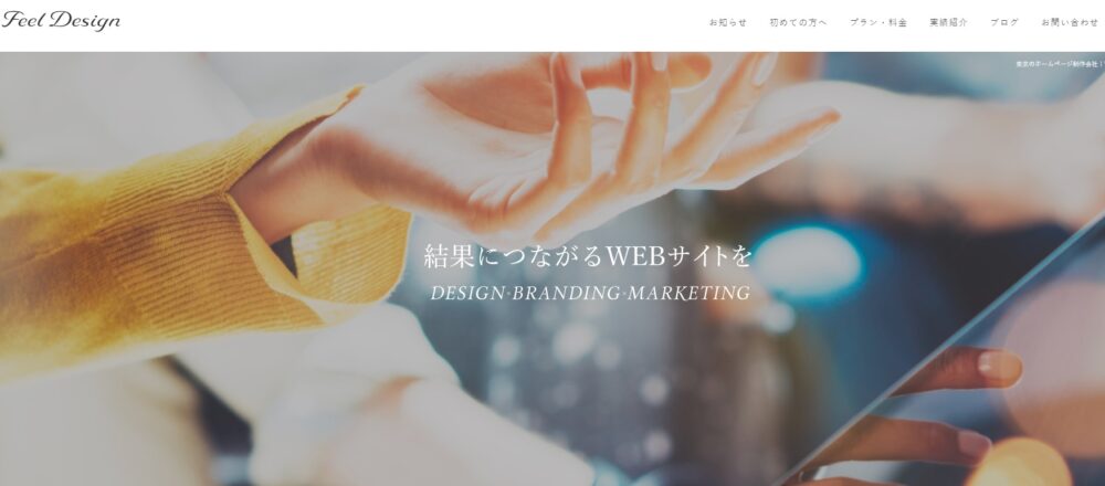 原稿作成サポートが特徴的「FEEL DESIGN」