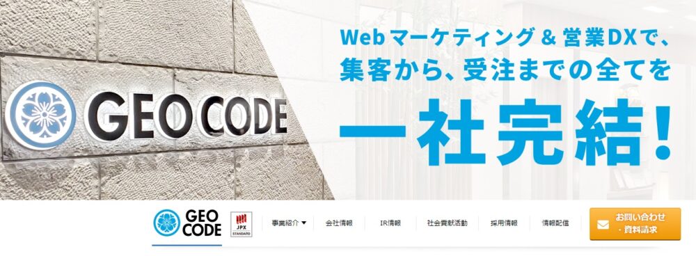 Webサイトの内部修正も一括で請け負う「ジオコード」