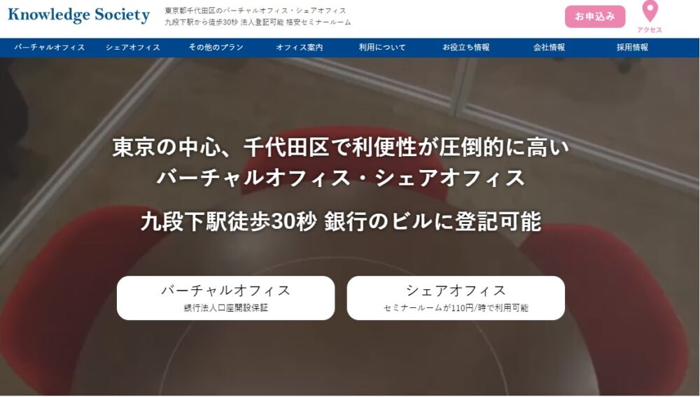 動画配信スタジオもあり「ナレッジソサエティ」