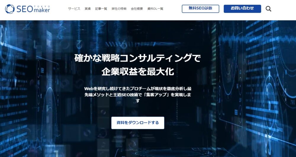 海外マーケティングも可「東京SEOメーカー」