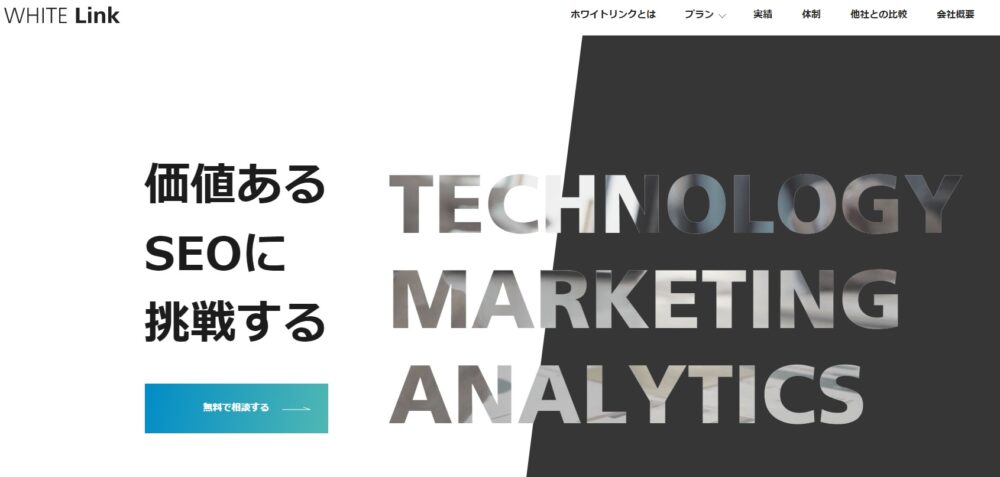 ワイヤーフレーム設計サポートもあり「ホワイトリンク」