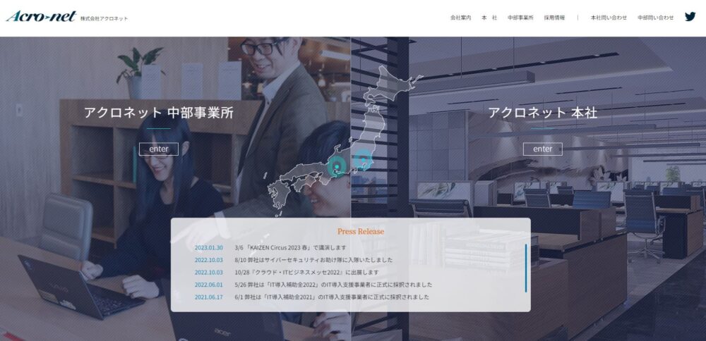 Webアプリとインフラ系に強み「アクロネット」