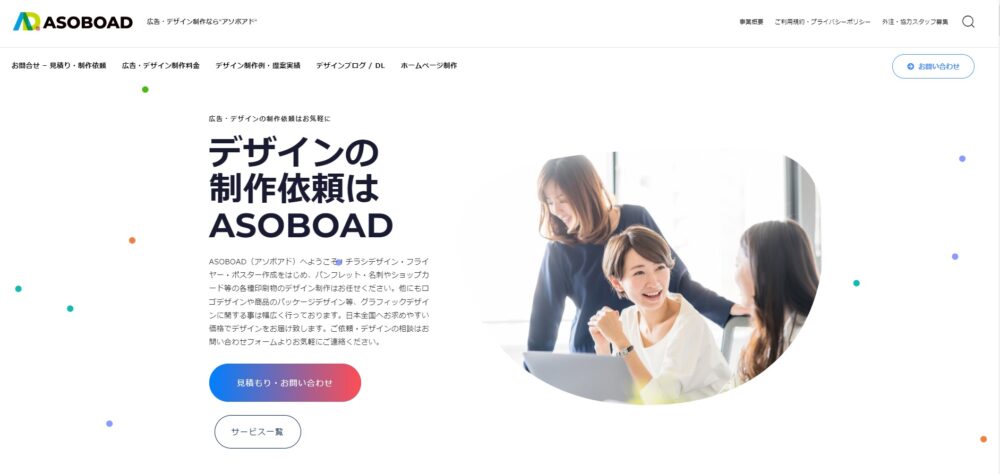 40,700円から制作依頼が可能「ASOBOAD」