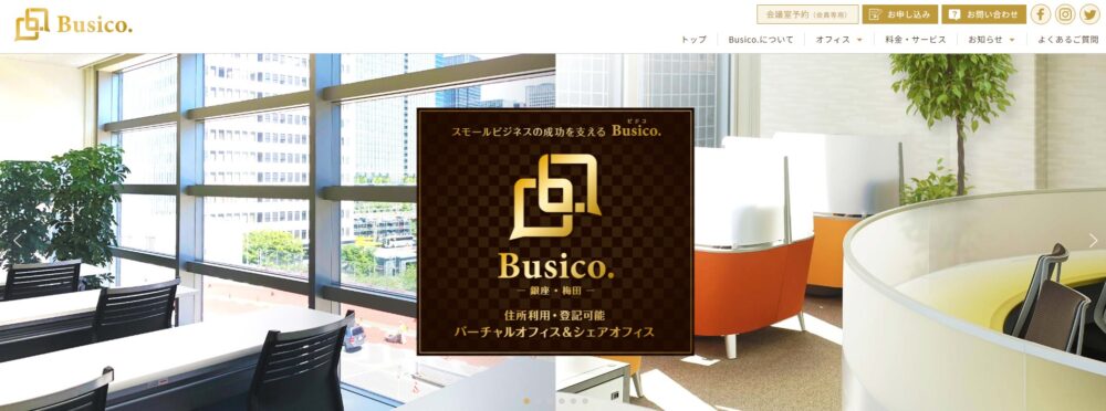 ベンチャー・スタートアップにおすすめ「Busico」