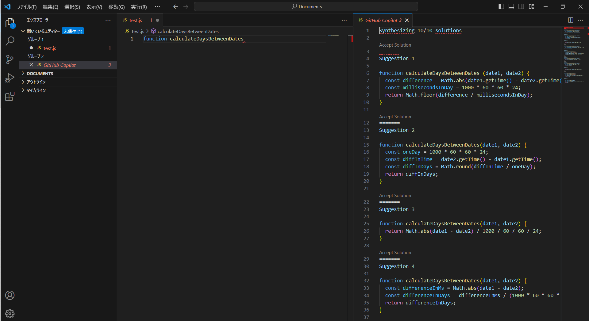 GitHub Copilotによる異なる候補の表示