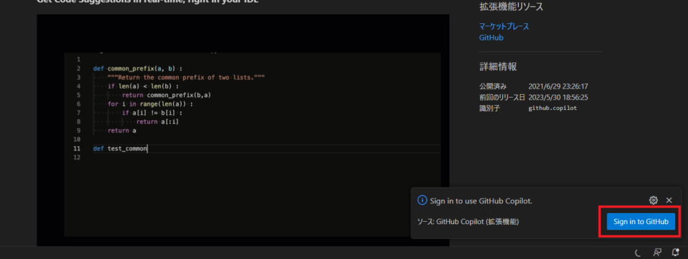 VS Codeでのインストール