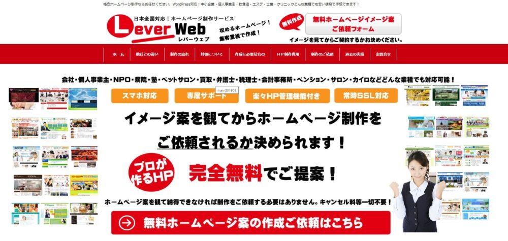 ホームページのイメージ案無料「レバーウェブ」