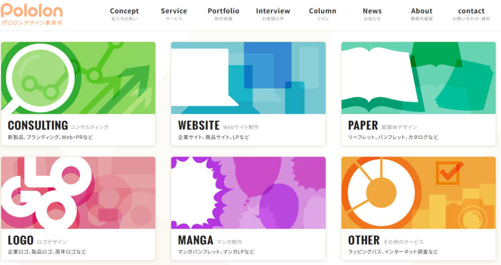 ポロロンデザイン事務所