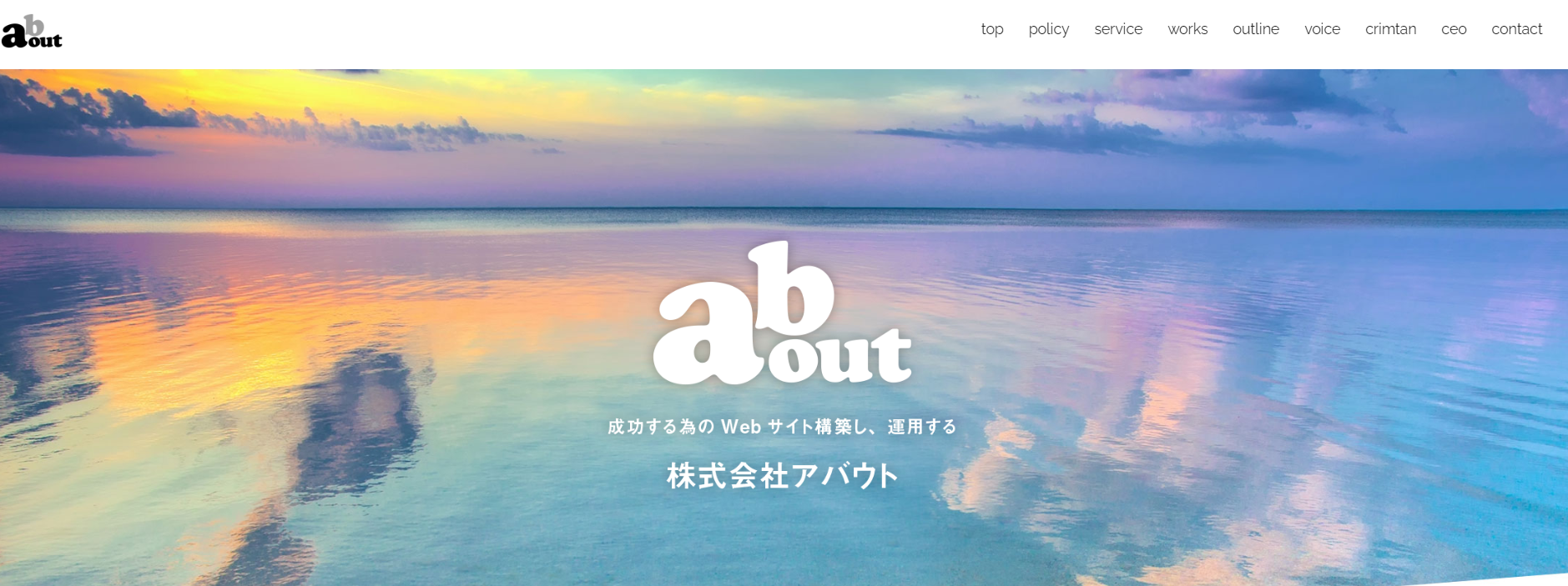 株式会社アバウト