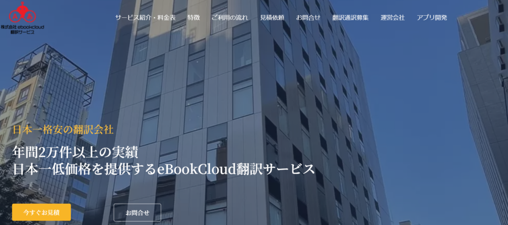 株式会社ebookcloud