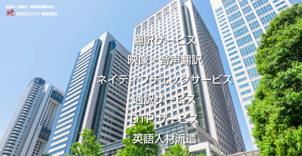 NTCネクスト株式会社