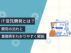 IT受託開発とは？