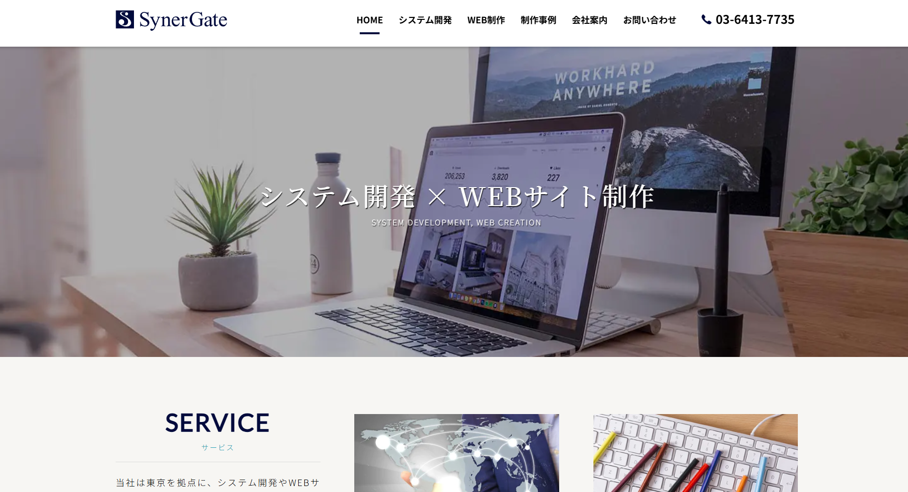 シナゲート株式会社