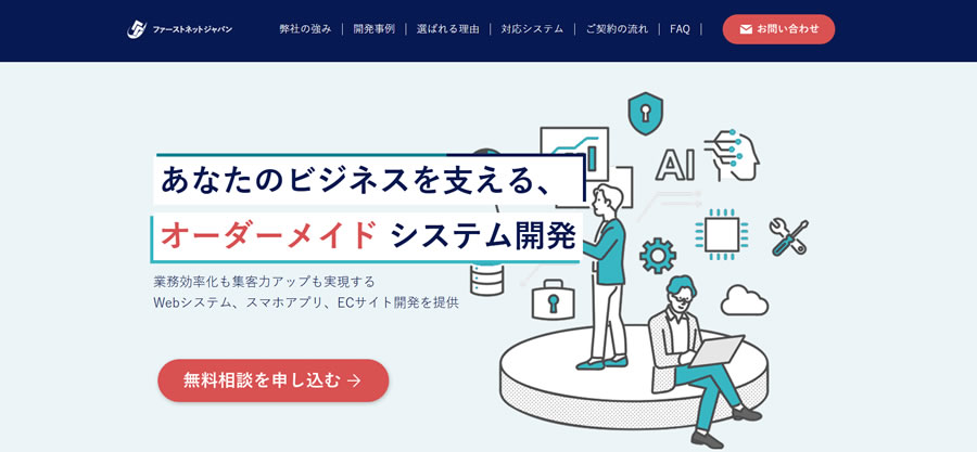 ファーストネットジャパン