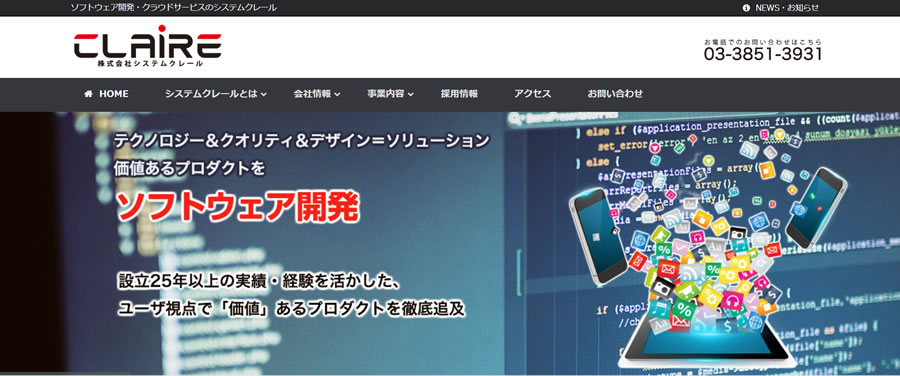 システムクレール