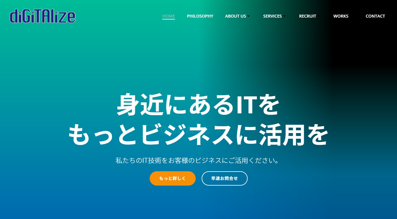 デジタライズ