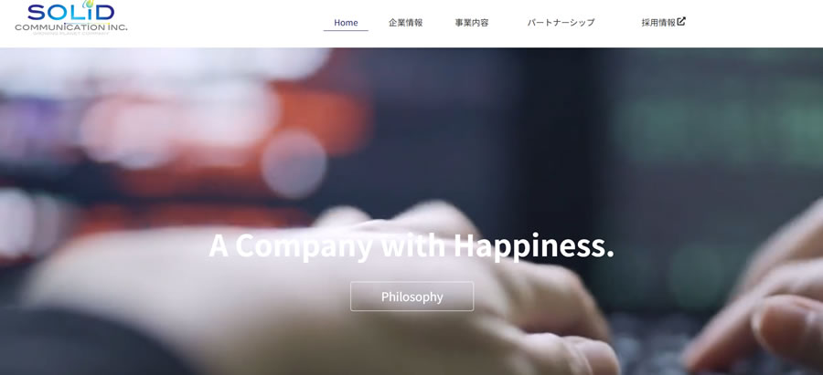 ソリッドコミュニケーション