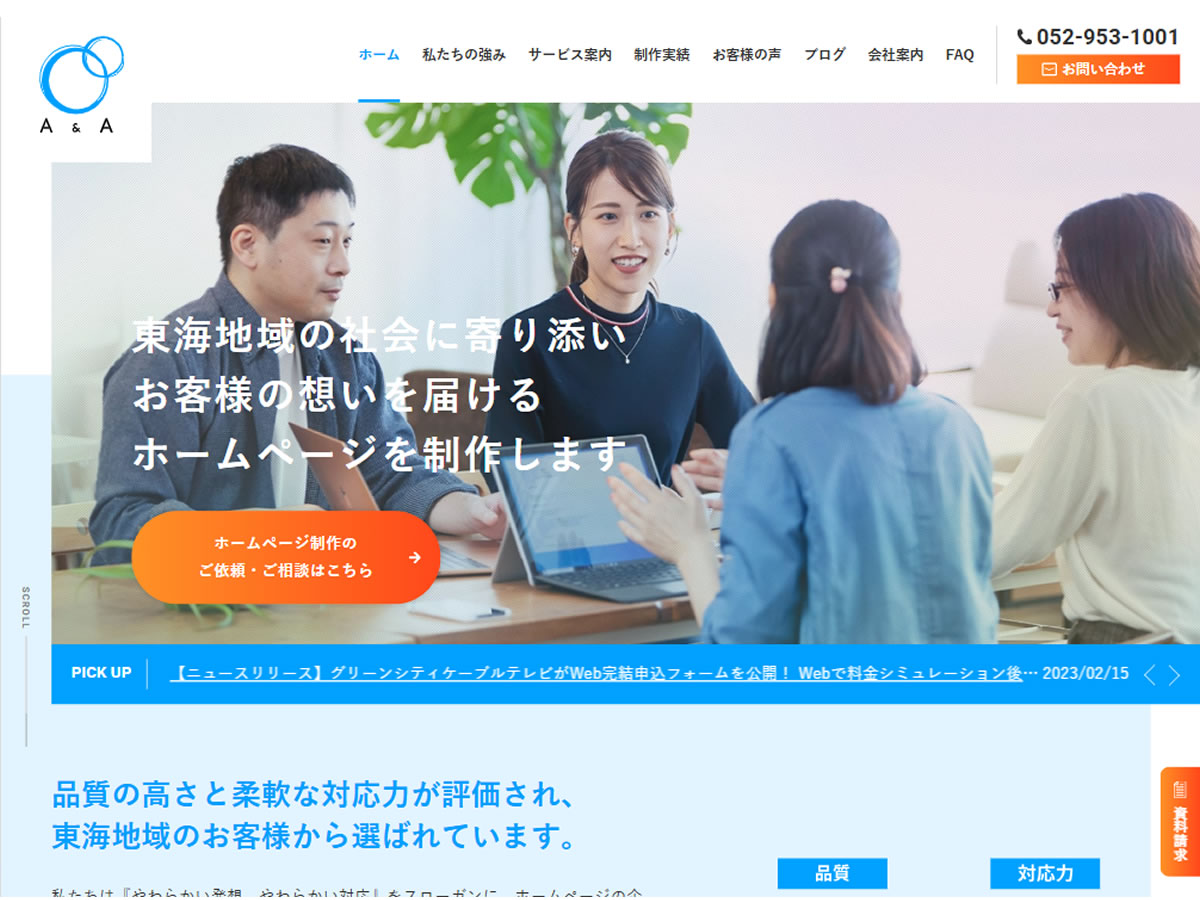 エーアンドエー