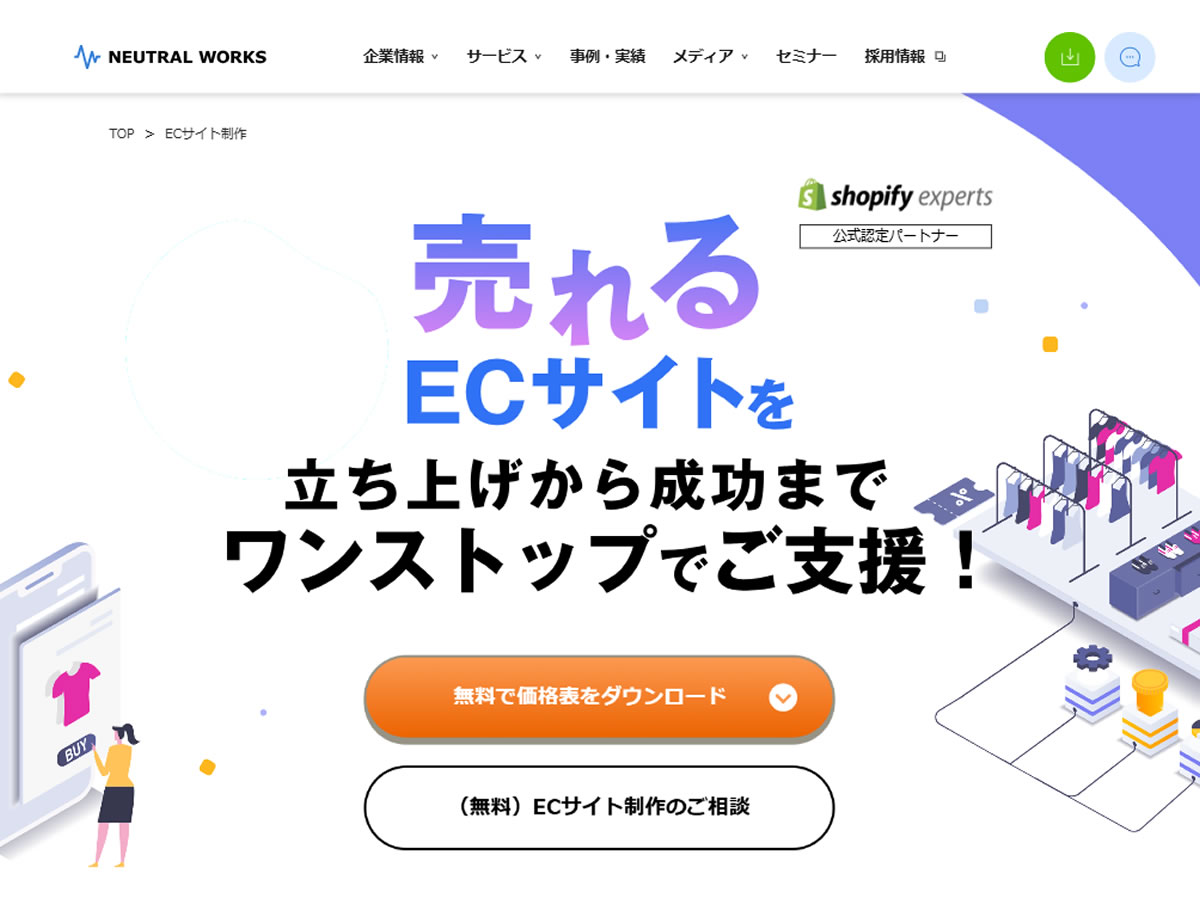 ニュートラルワークス