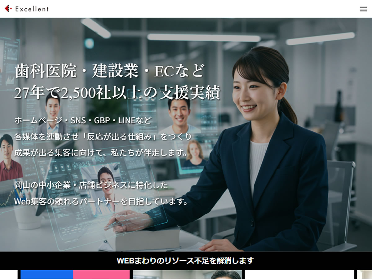 エクセレント