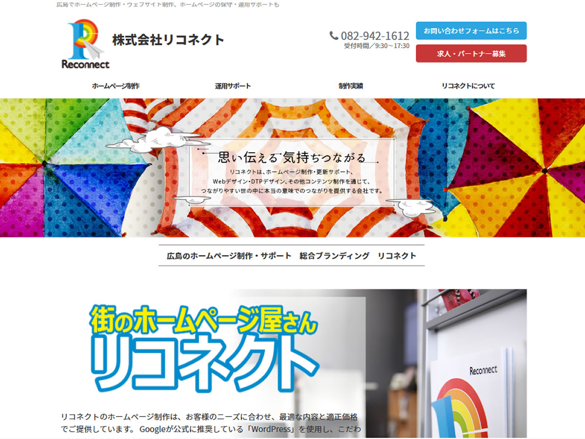 リコネクト