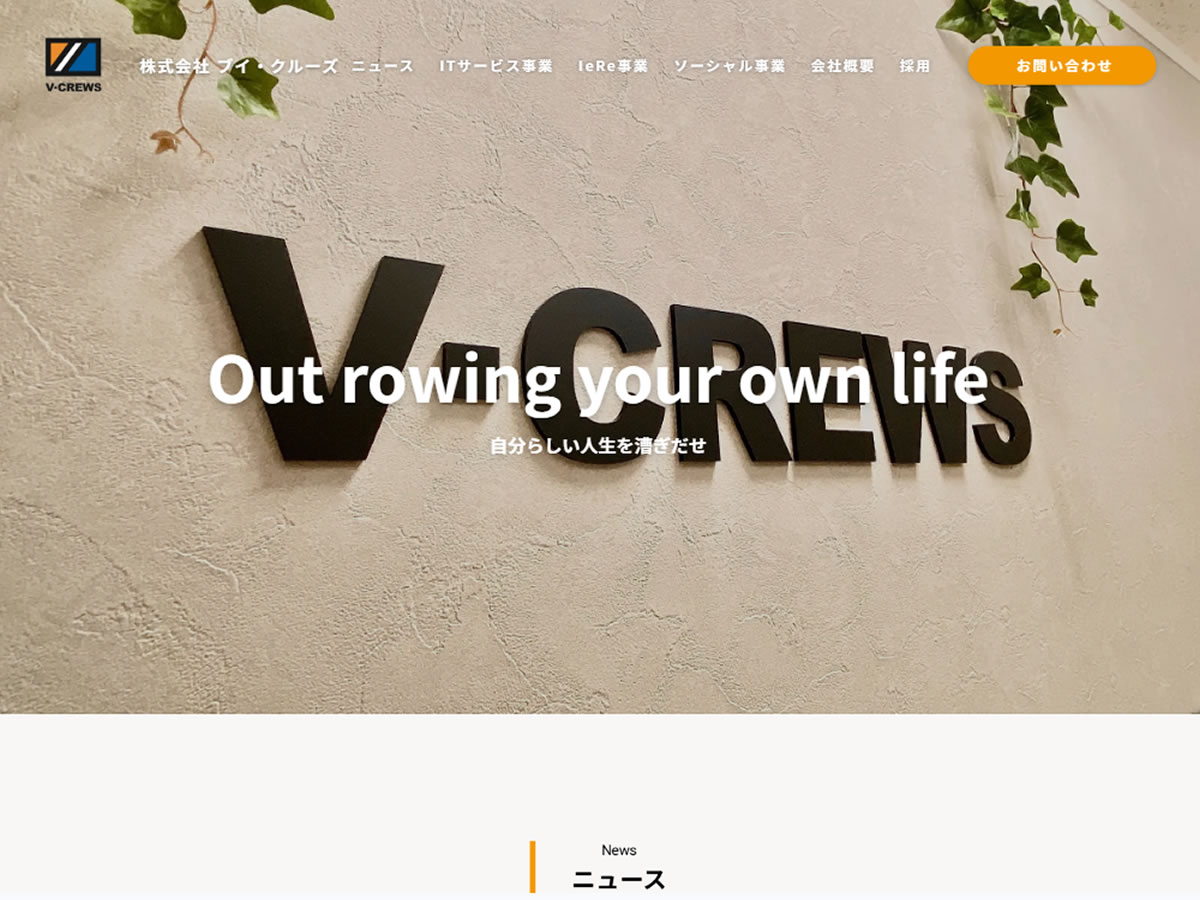 v-crews-hosyu