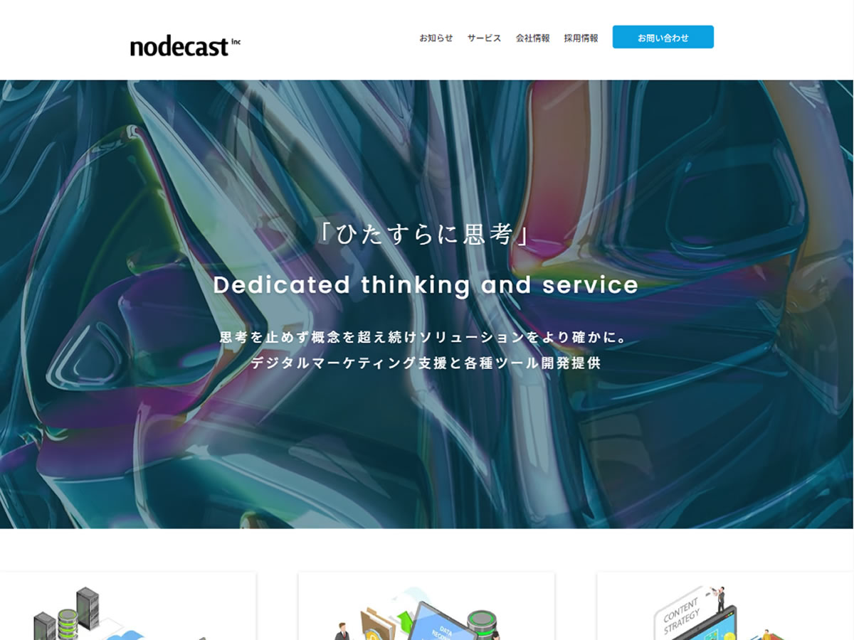 ノードキャスト