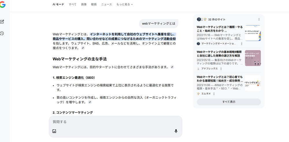 Webマーケティング