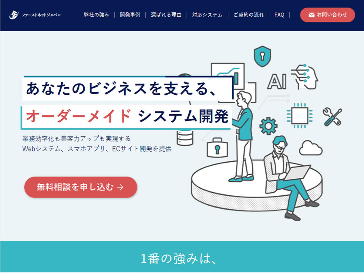 ファーストネットジャパン